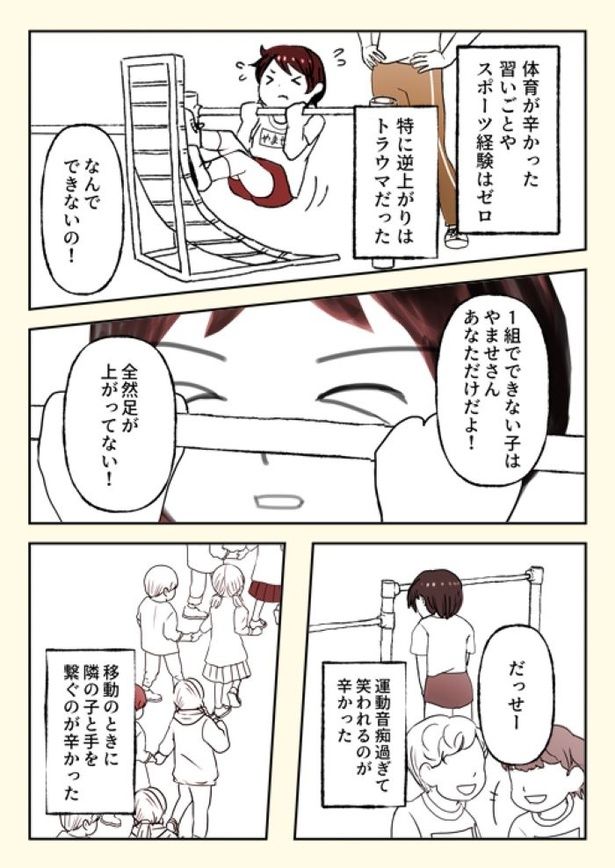 「小学校がつら過ぎた昭和生まれのある漫画家の話」3 画像提供：やませちか(@yamasetubuyaki)