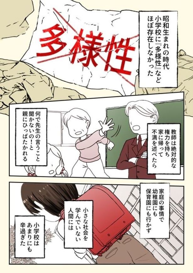 「小学校がつら過ぎた昭和生まれのある漫画家の話」1 画像提供：やませちか(@yamasetubuyaki)