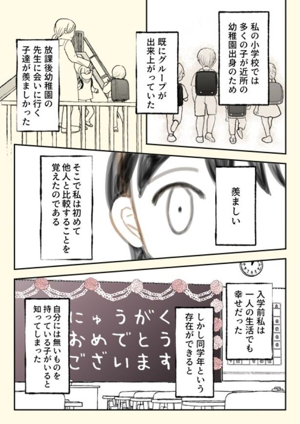「小学校がつら過ぎた昭和生まれのある漫画家の話」2 画像提供：やませちか(@yamasetubuyaki)