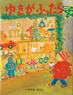 プレゼントにも◎ クリスマスが待ち遠しくなる絵本♪の画像4