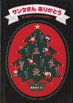 プレゼントにも◎ クリスマスが待ち遠しくなる絵本♪の画像3