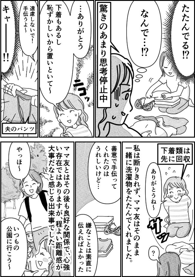 「げ！ウソでしょ！？」仲良くなったママ友を初めて自宅に招いたら…→衝撃の行動に思わず冷や汗！！