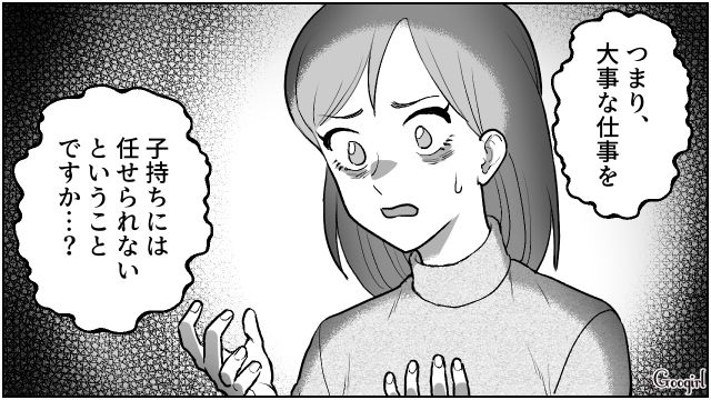 「まだ子供が小さいだろ…？」職場で戦力外通告された母親の話