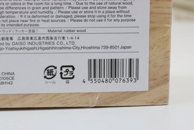 木製ティッシュボックス JANコード