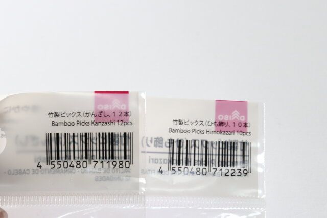 竹製ピックス JANコード