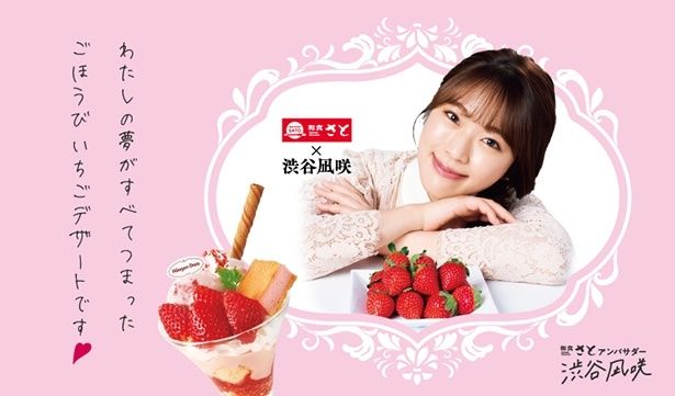 「ごほうびいちご」コラボスイーツを期間限定で販売