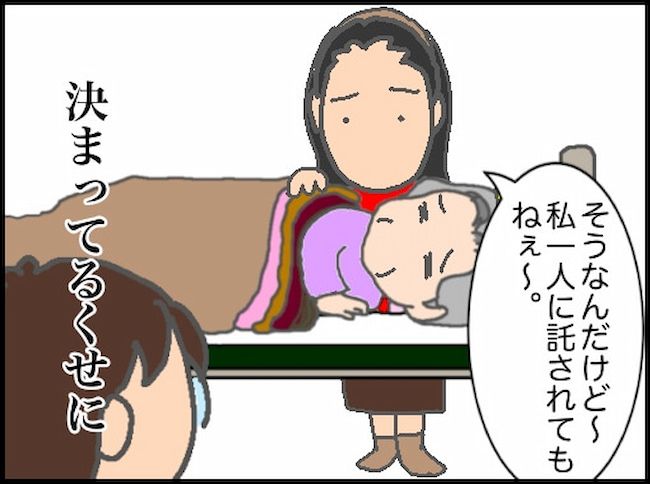 頑張り過ぎない介護／まる子