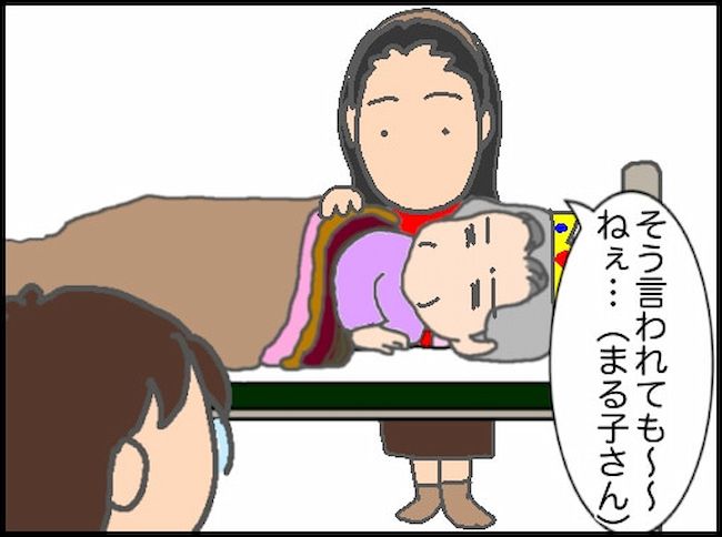 頑張り過ぎない介護／まる子