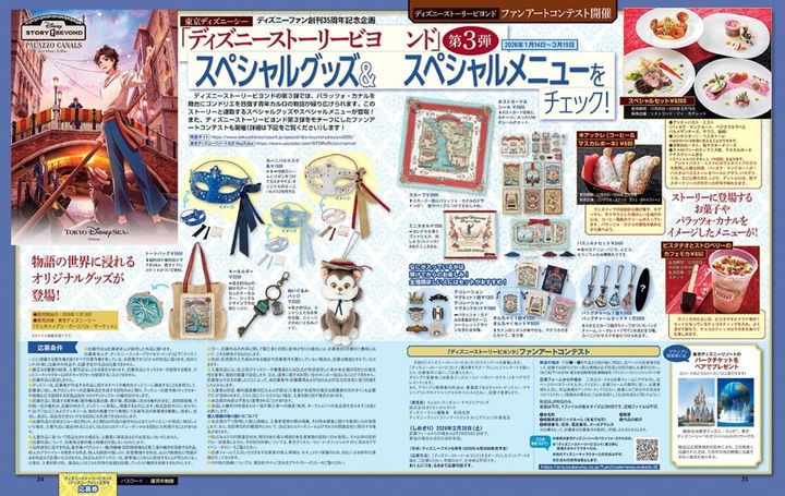 ディズニーストーリービヨンド 第3弾