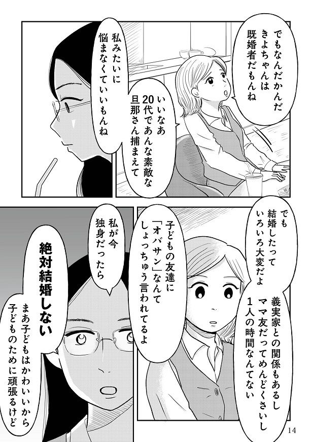 婚活中のアイコと既婚者のきよちゃんの「結婚」に対する考え方の違いもおもしろい コニシ ナツコ(@natsukoni81)
