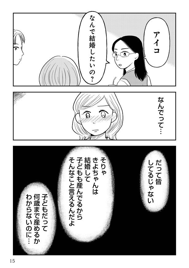 結婚したいアイコに「なんで結婚したいの？」と尋ねるきよちゃん コニシ ナツコ(@natsukoni81)