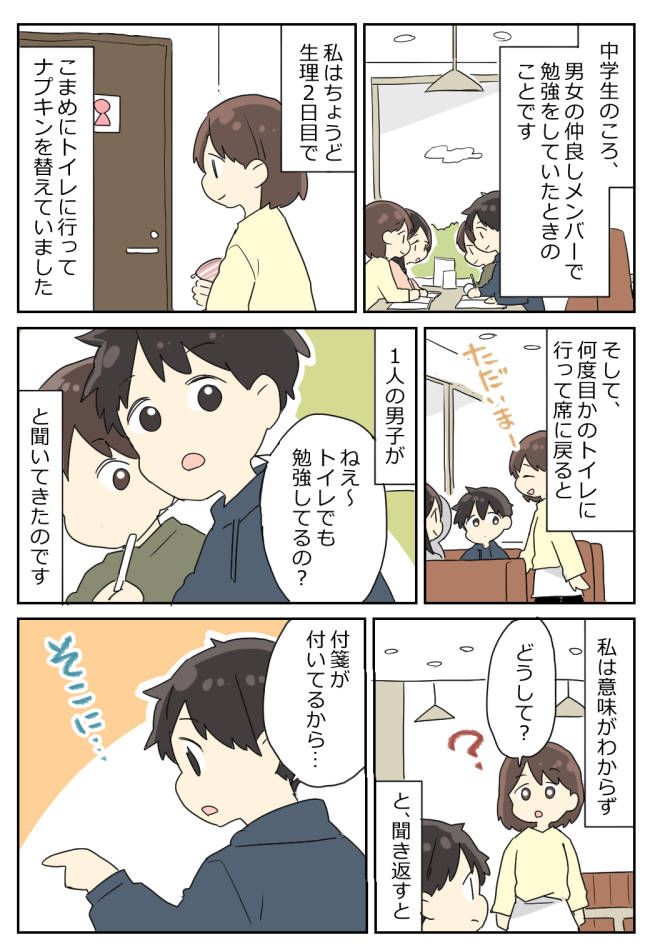 男子「トイレでも勉強してる？」私「えっ？」私の体に付着していた驚きのものとは！？