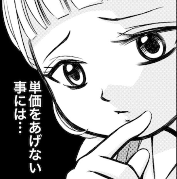 値上げしたらお客が激減し、悩むオーナー 画像提供：クマ(@cumacuma_cuma)