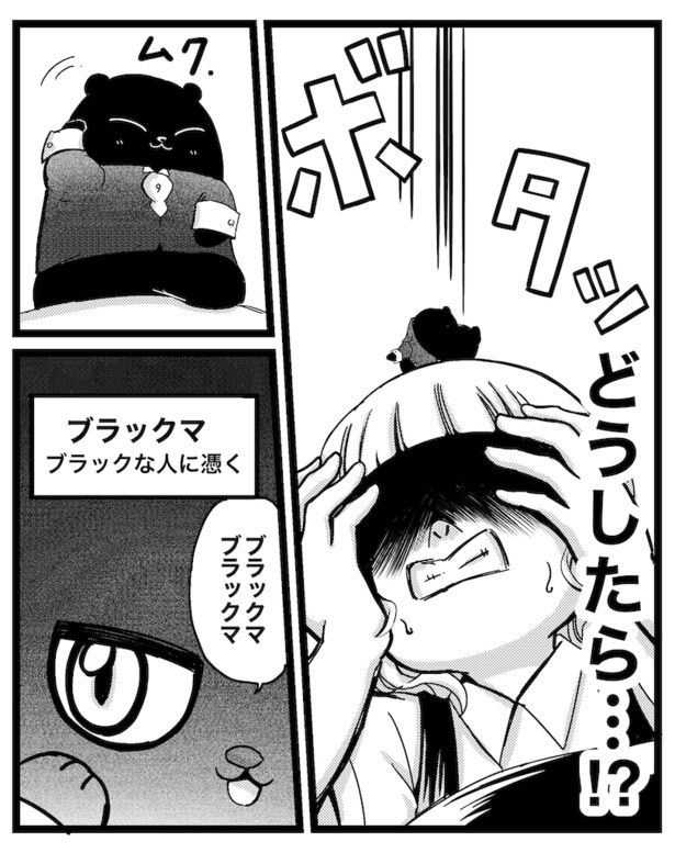 『神様か悪魔か』09 画像提供：クマ(@cumacuma_cuma)