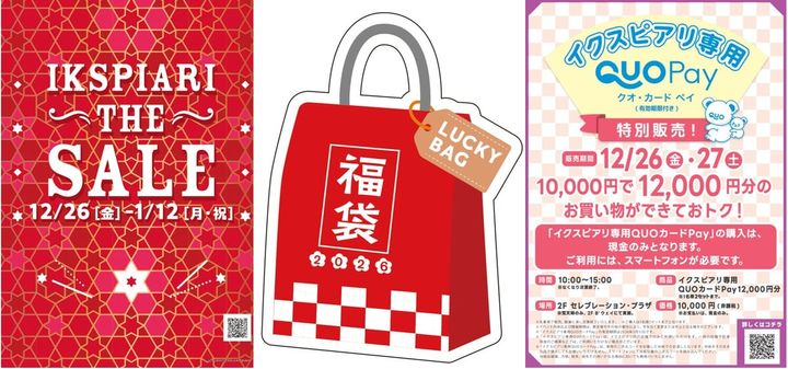 イクスピアリの年末年始