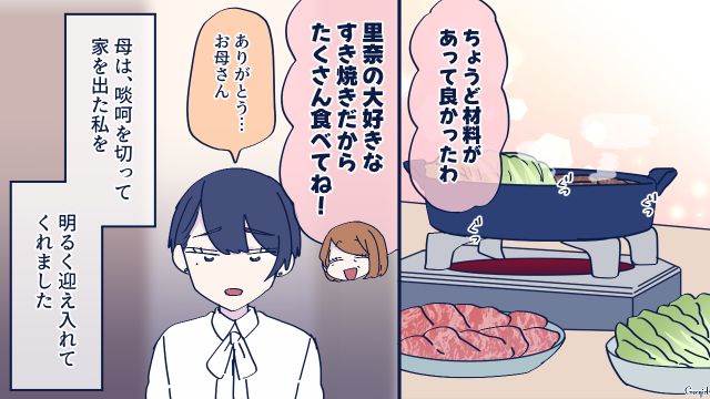 結婚に悩み、啖呵を切った実家に帰った彼女…はじめて聞く母の話が胸に響いた話 