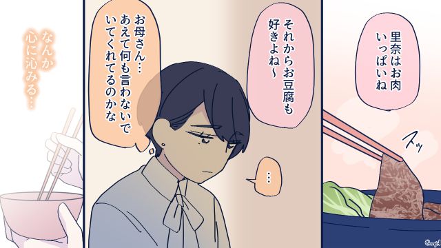 結婚に悩み、啖呵を切った実家に帰った彼女…はじめて聞く母の話が胸に響いた話 