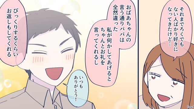 結婚に悩み、啖呵を切った実家に帰った彼女…はじめて聞く母の話が胸に響いた話 