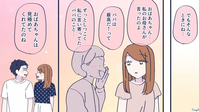 結婚に悩み、啖呵を切った実家に帰った彼女…はじめて聞く母の話が胸に響いた話 