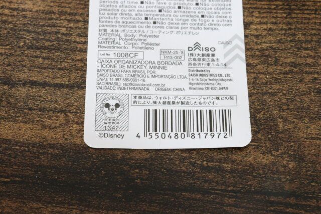 ダイソーの刺繡付収納ボックス（ミッキーアイコン／ミニーアイコン）のJAN