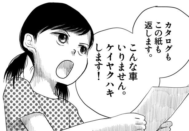 不機嫌な面持ちで購入した新車の「契約破棄」を訴えてきたさやかちゃんを前に… 画像提供：みこまる(@micomalu)