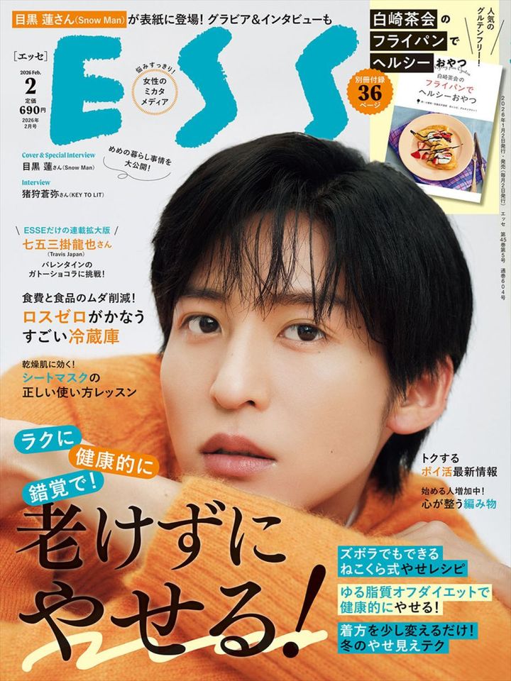 「ESSE」2026年2月号表紙 （C）扶桑社 width=