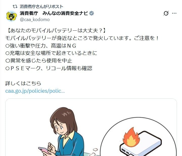 消費者庁の公式Xアカウントより