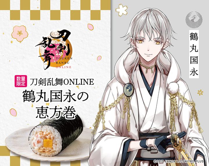 ファミリーマート「刀剣乱舞ONLINE」鶴丸国永の恵方巻