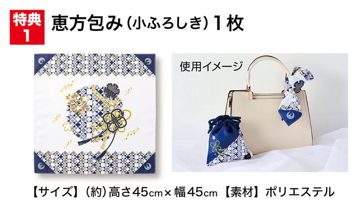 恵方包み（小ふろしき）