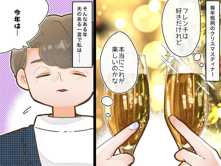 画像: シャンパンよりも、、、憧れの先輩が、クリスマスは「高級フレンチ」より「寄せ鍋」が最高だと語るワケ