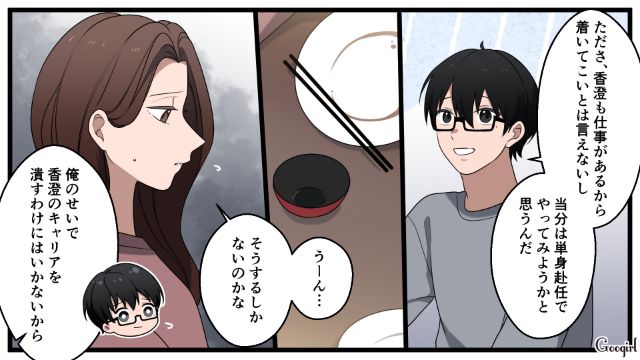 「北海道に転勤ってホントかな…」夫に転勤帯同をかたくなに拒否された話