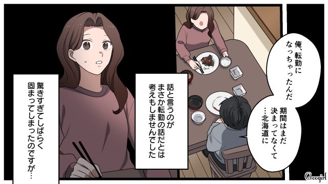 「北海道に転勤ってホントかな…」夫に転勤帯同をかたくなに拒否された話