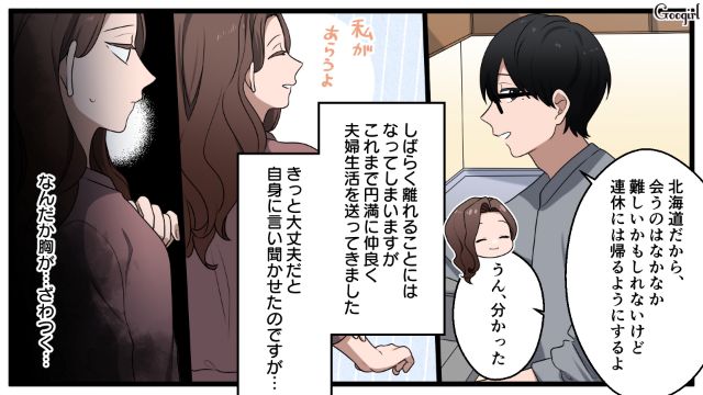 「北海道に転勤ってホントかな…」夫に転勤帯同をかたくなに拒否された話