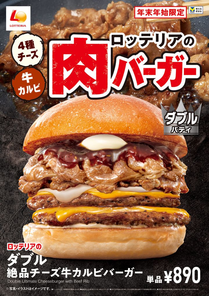ロッテリア「肉バーガーフェア」