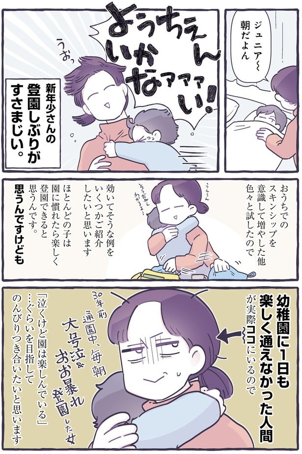 ようちえんいかなァァァい！ （C）るしこ／KADOKAWA