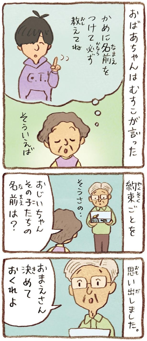 その子たちの名前は？ （C）やましたこうへい／KADOKAWA