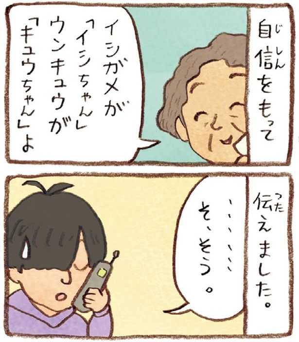 自信をもって伝えました （C）やましたこうへい／KADOKAWA