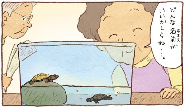 どんな名前がいいかしらね… （C）やましたこうへい／KADOKAWA