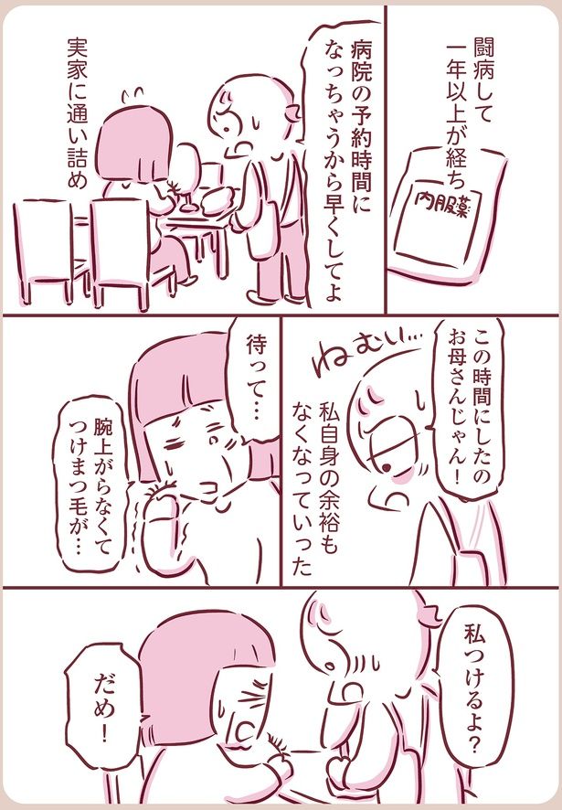 闘病して一年以上が経ち… （C）枇杷かな子／KADOKAWA