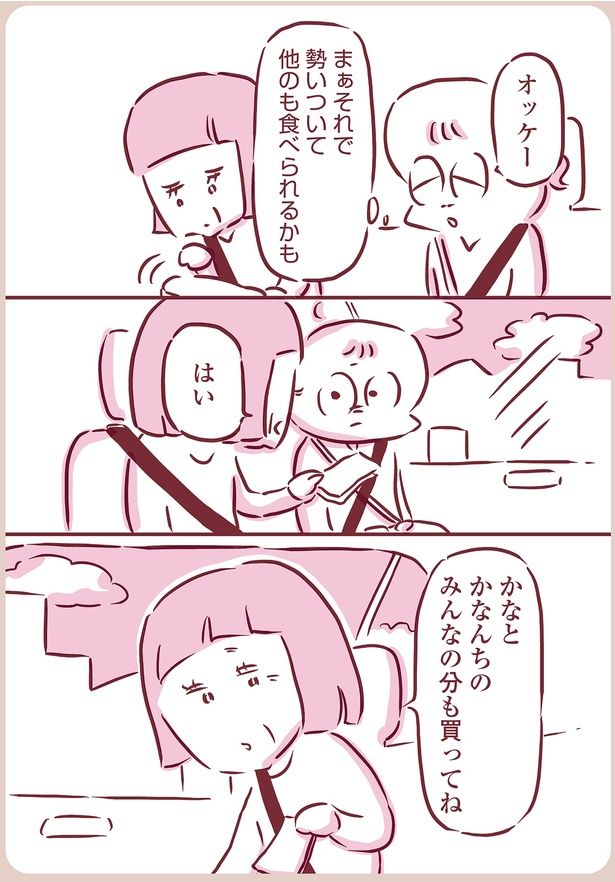 みんなの分も買ってね （C）枇杷かな子／KADOKAWA