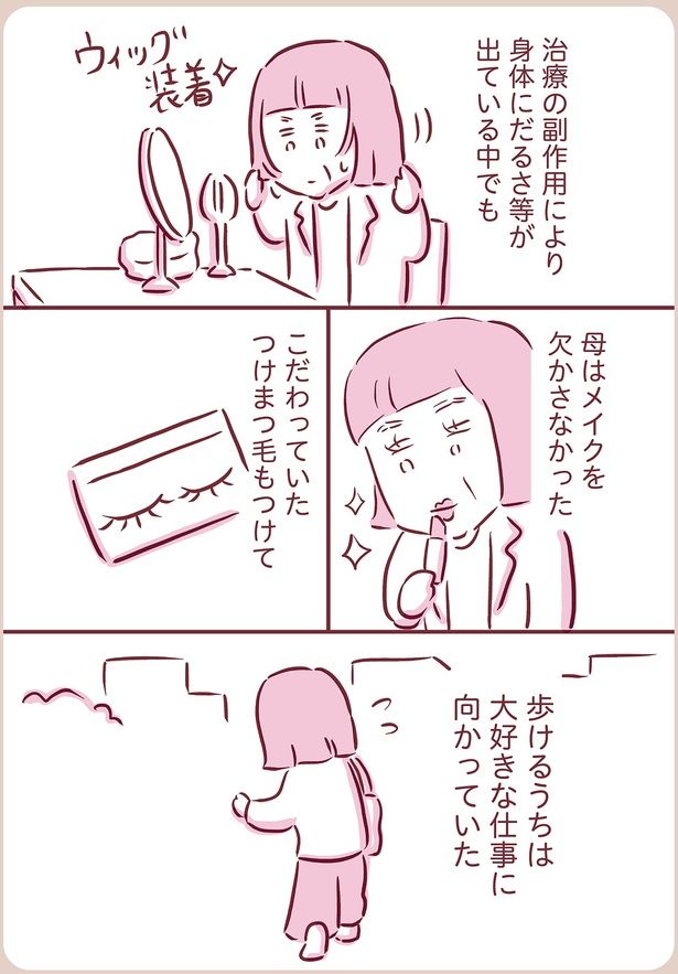 メイクを欠かさない母 （C）枇杷かな子／KADOKAWA