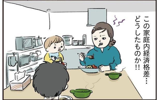 この家庭内経済格差…どうしたものか！！ （C）まぼ／KADOKAWA