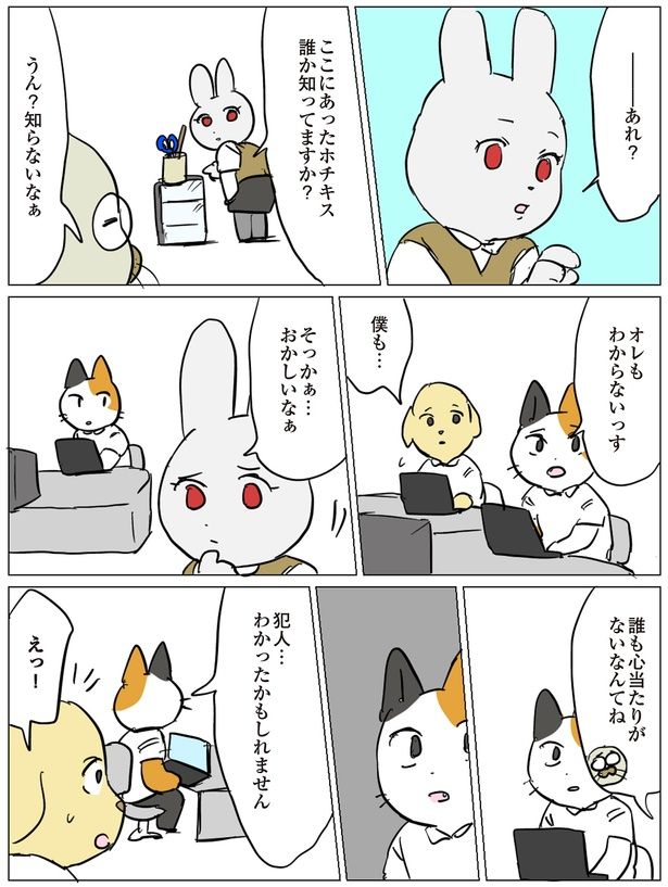 ここにあったホチキス誰か知ってますか？ （C）ろふ／KADOKAWA