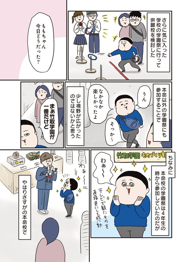 併願校を検討した (C)うえだ しろこ、西村 創／KADOKAWA