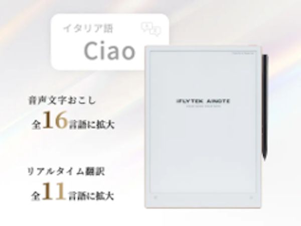 最薄＆大画面！ChatGPT-5を搭載したiFLYTEKの最新AIノート「AINOTE 2」が一般販売開始