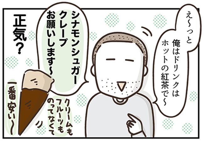 アラフィフの日常／フカザワナオコ