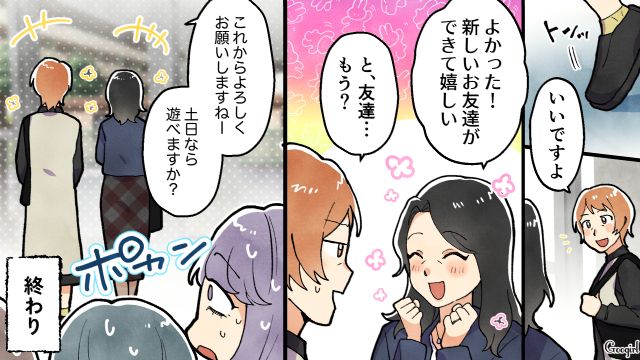 ママ友に嫌味を言われたけど「うんと褒めてあげなくちゃ」何気ない日常の大切さに気付いた話 