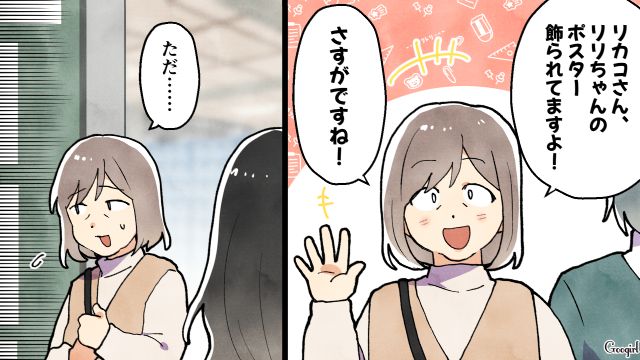 ママ友に嫌味を言われたけど「うんと褒めてあげなくちゃ」何気ない日常の大切さに気付いた話 