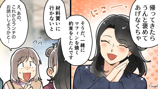ママ友に嫌味を言われたけど「うんと褒めてあげなくちゃ」何気ない日常の大切さに気付いた話 