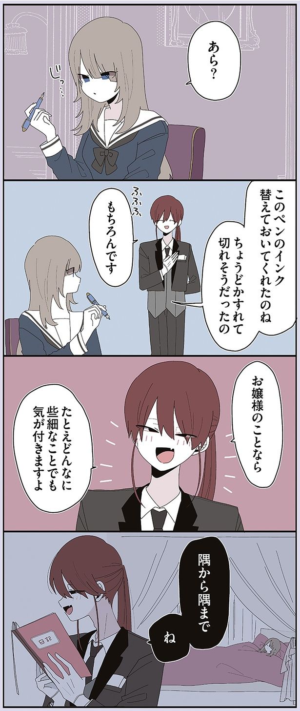 お嬢様のことならたとえどんなに些細なことでも気が付きますよ （C）せかねこ／KADOKAWA